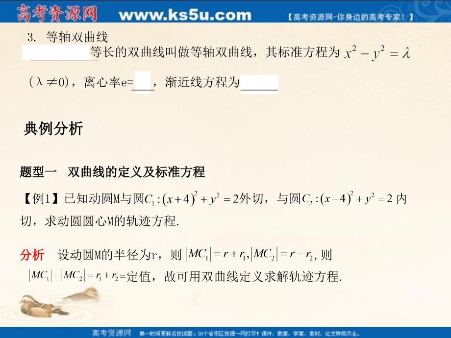 河北省2011年高考数学第一轮总复习知识点检测课件：10.7双曲线_第3页