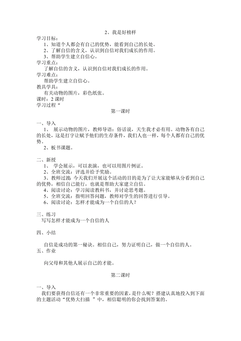 鄂教版四年级下册品德与社会教案_第3页