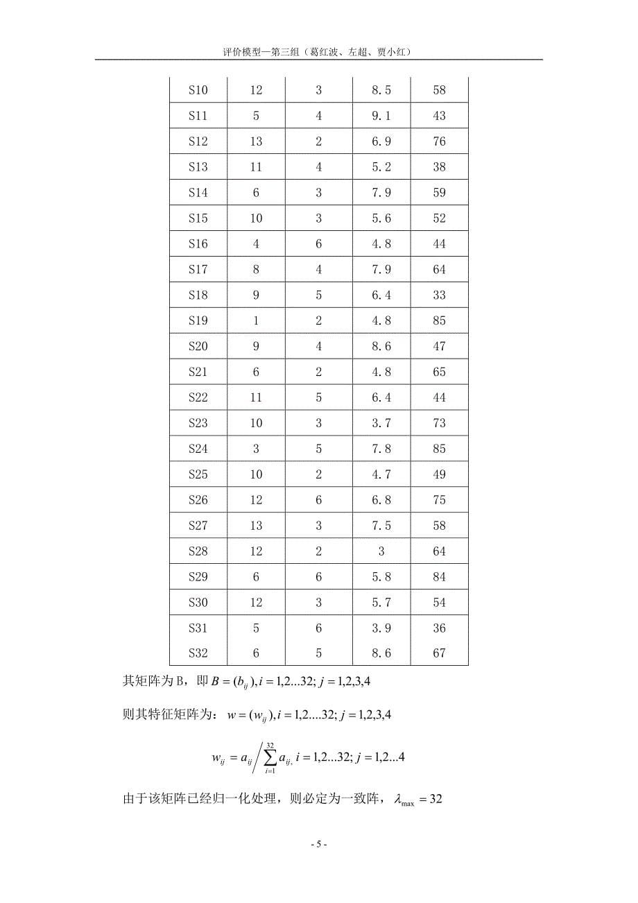 数学建模-石河子大学建模队员选拔_第5页