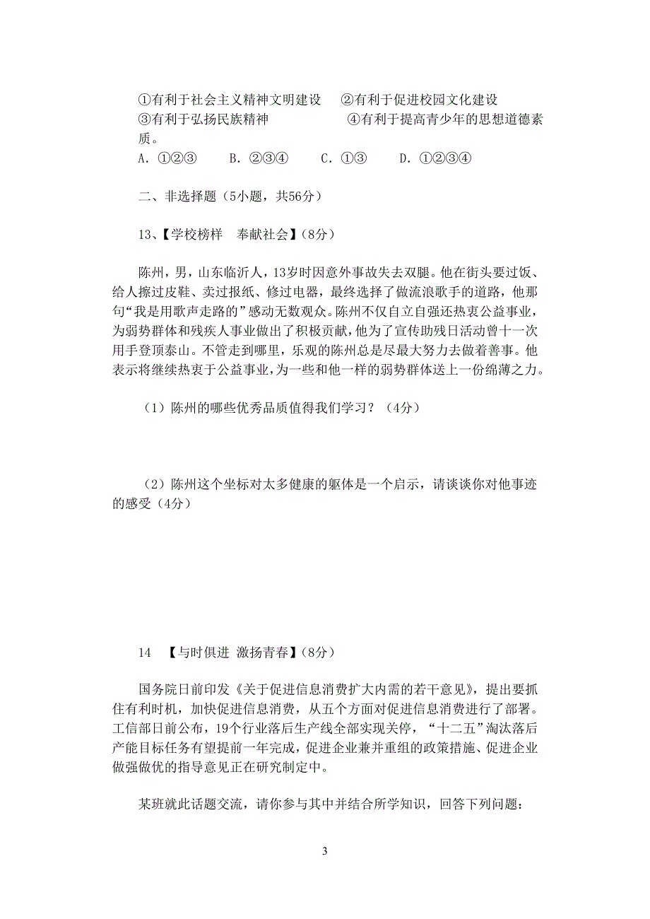 凤阳县东片学区江山学校政治模拟试卷及答案_第3页