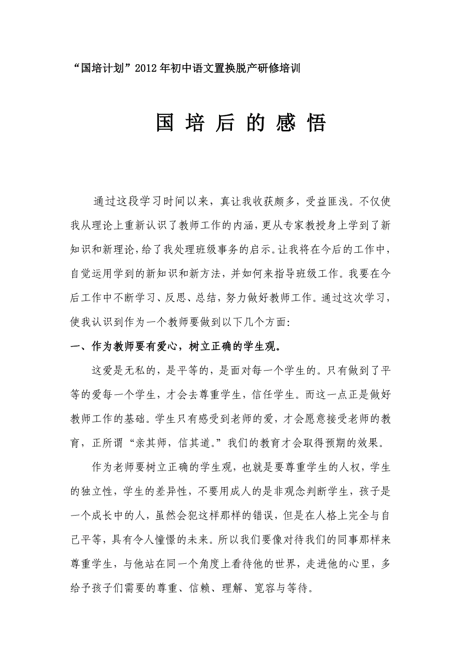 国培计划之心声_第1页