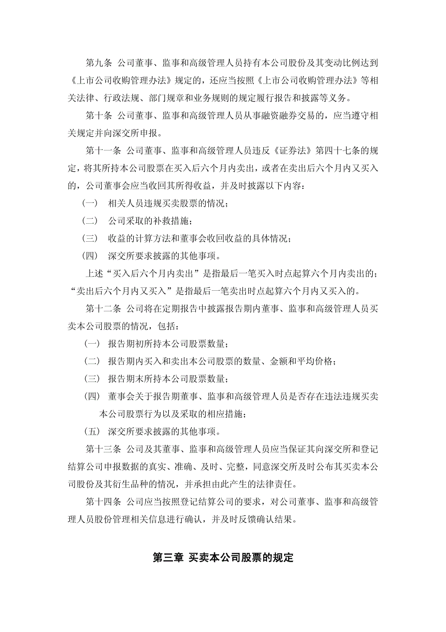 力源信息董事、监事和高级管理人员持有和买卖本公司股_第3页