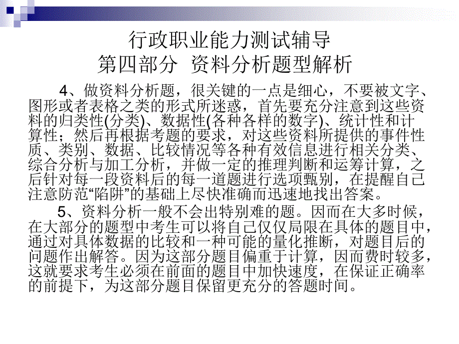 行政职业能力测试辅导(资料分析)演示文稿_第3页