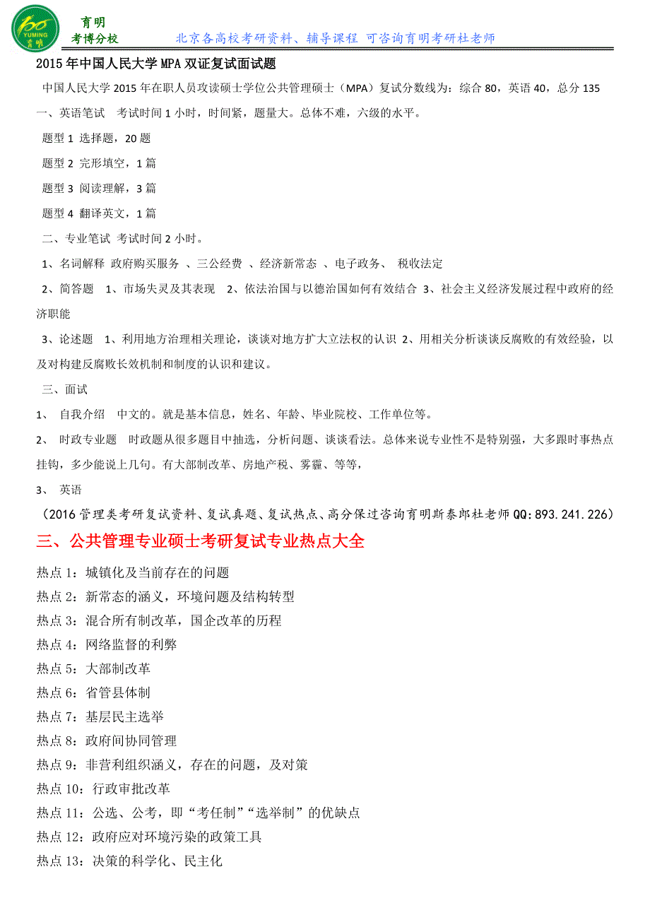 人民大学公共管理mpa考研复试分数线复试真题复试参考书复习资料_第2页