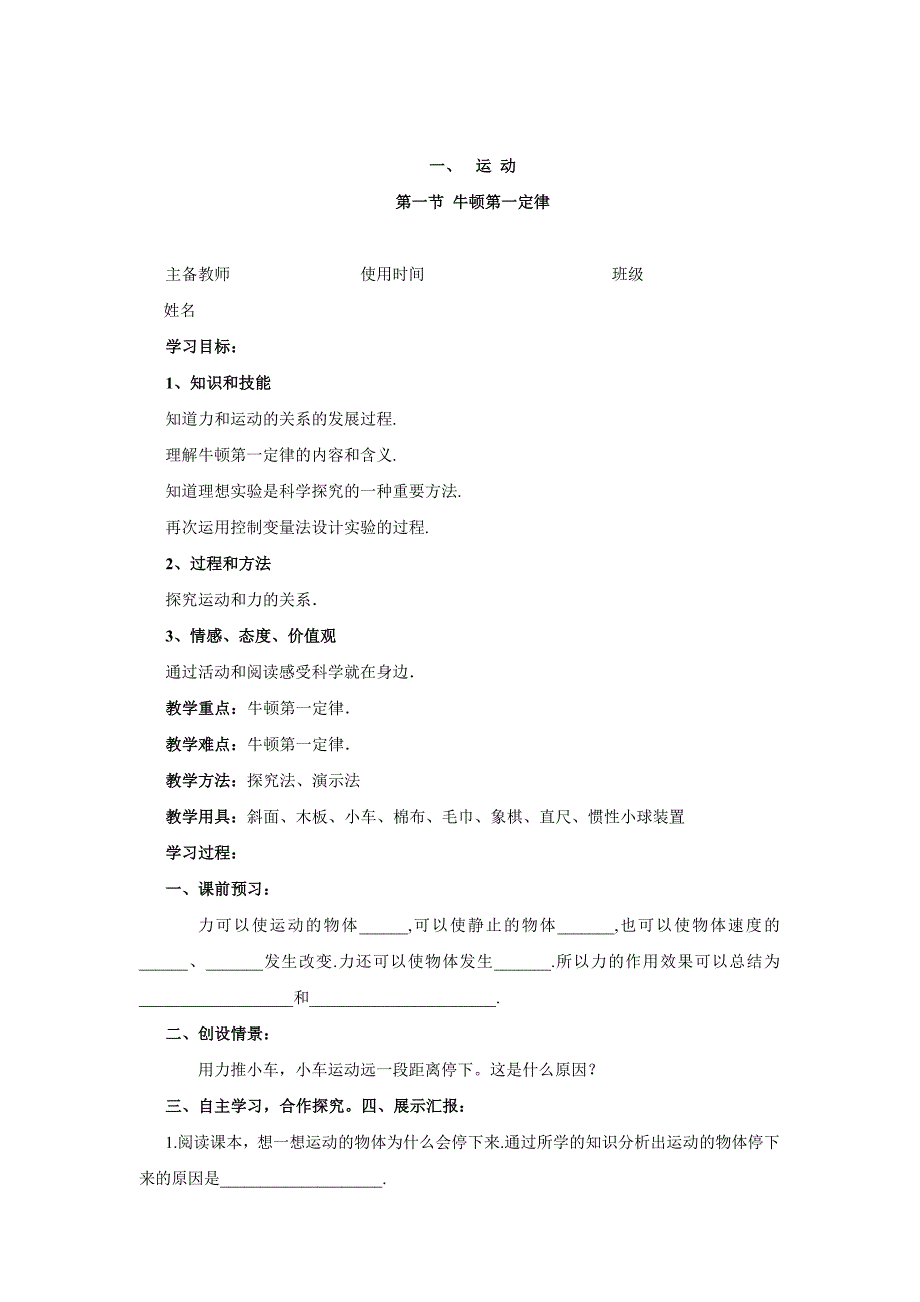 2017春人教版物理八年级下册第八章第一节《牛顿第一定律》word学案_第1页