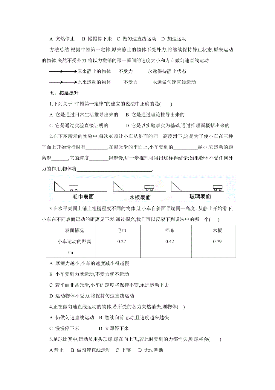 2017春人教版物理八年级下册第八章第一节《牛顿第一定律》word学案_第3页