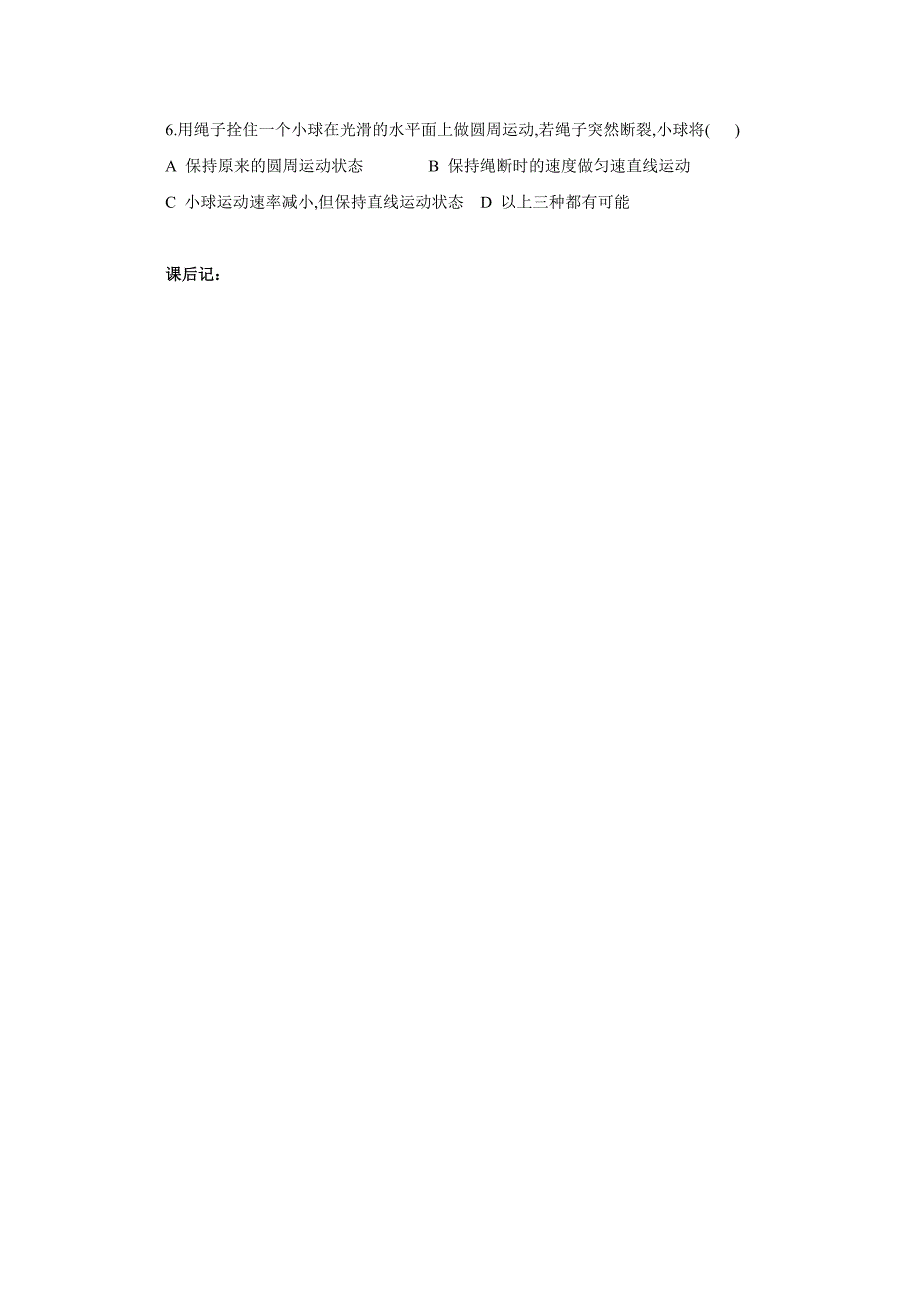 2017春人教版物理八年级下册第八章第一节《牛顿第一定律》word学案_第4页