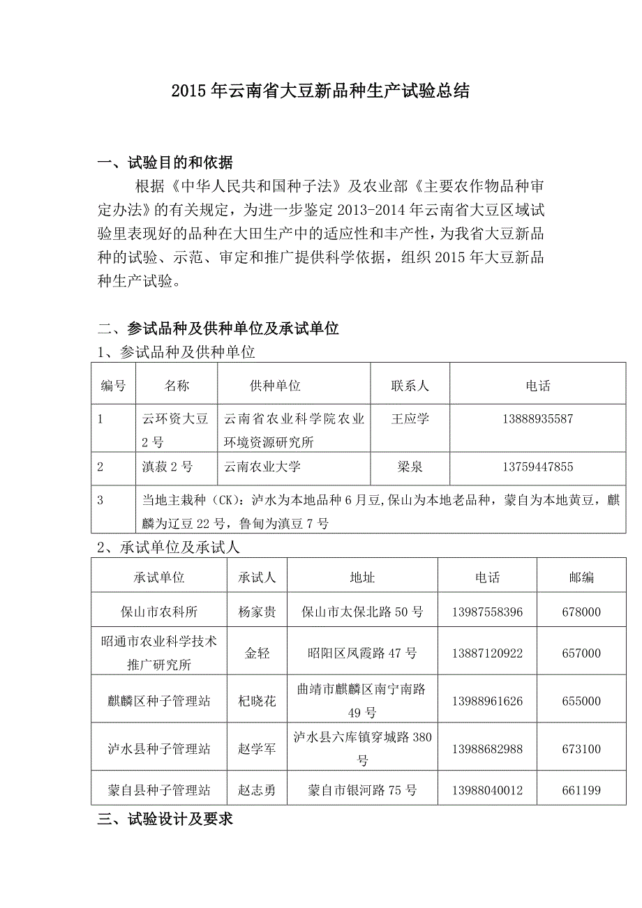 云南省大豆新品种生产试验总结_第1页