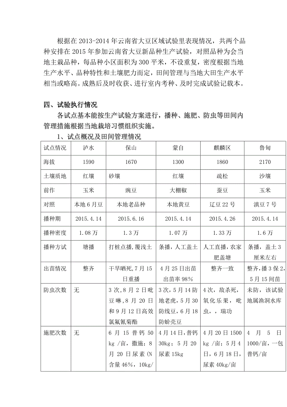 云南省大豆新品种生产试验总结_第2页
