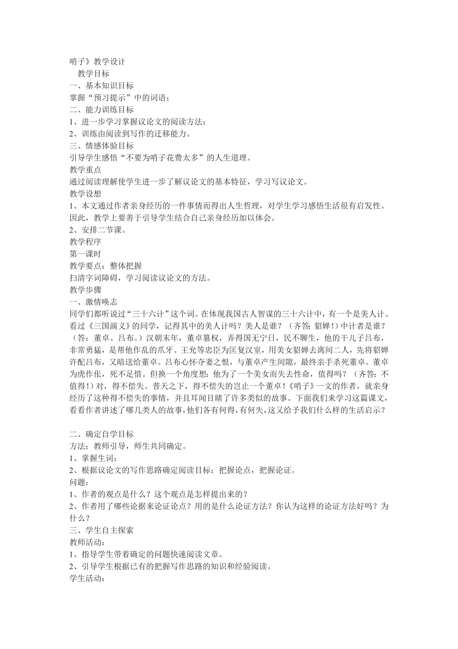 2017冀教版九上《哨子》word教案_第1页