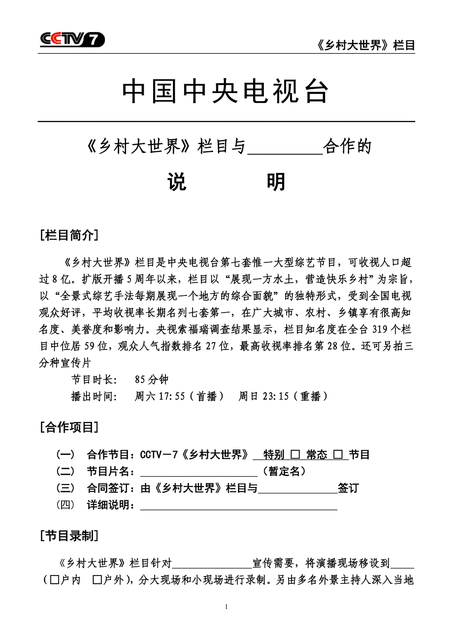 《乡村大世界》栏目_第1页
