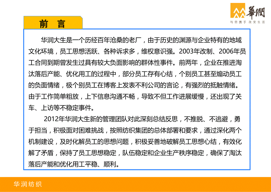 大生—两个机制建设工作开展情况(定稿)_第2页