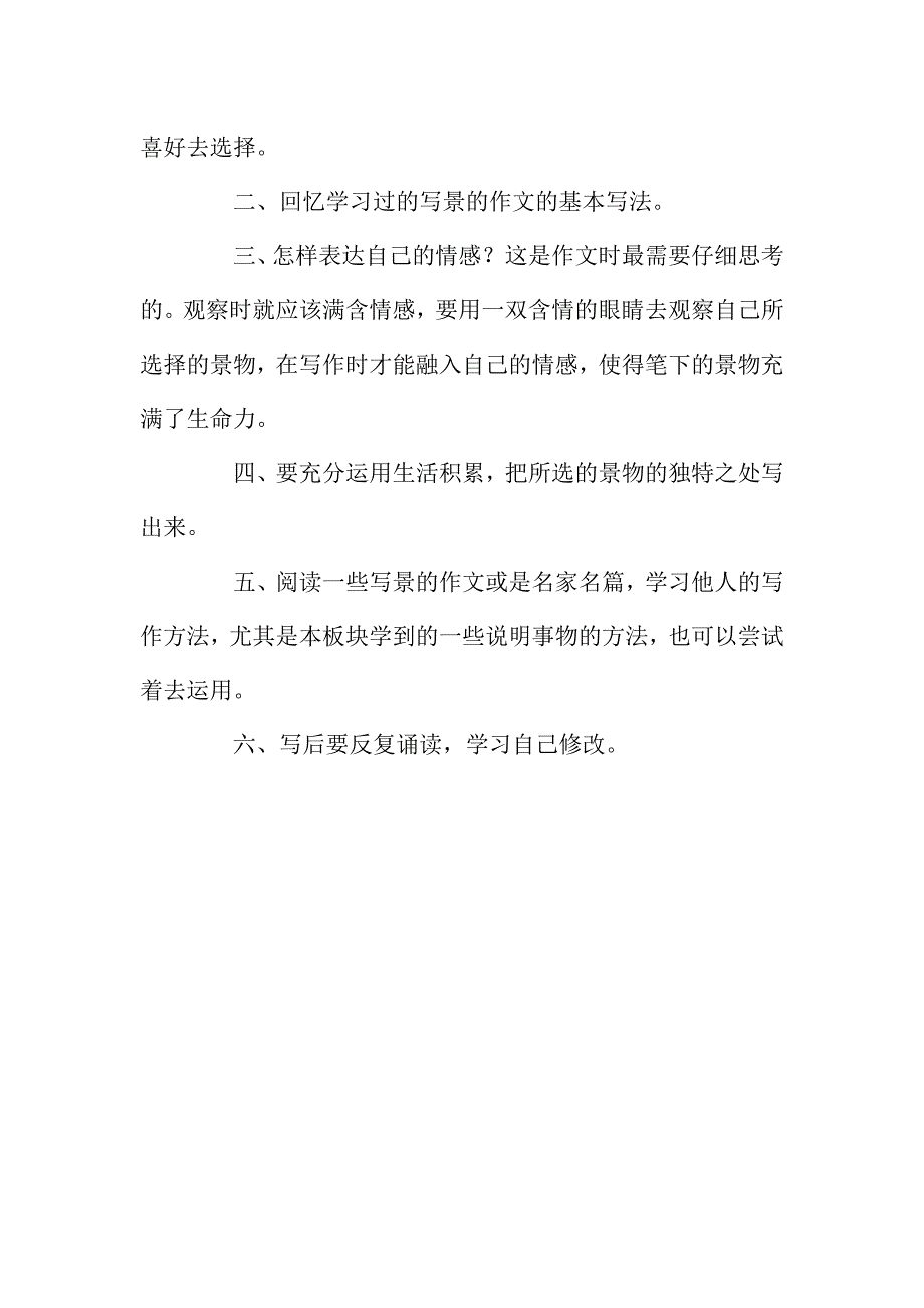 长春版六年级上册《美丽的大自然》教案设计_第2页