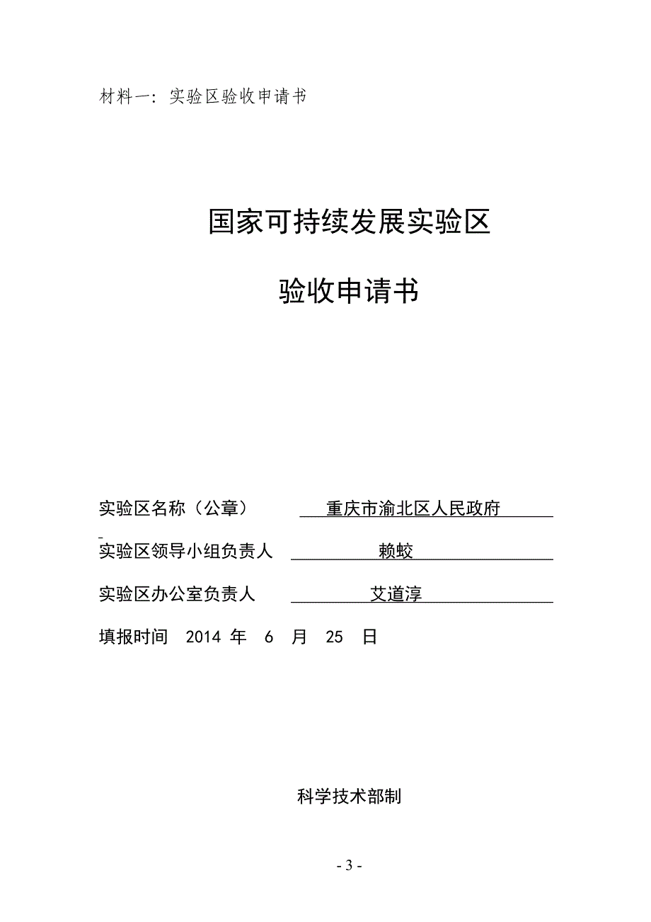 重庆市渝北国家可持续发展实验区_第4页