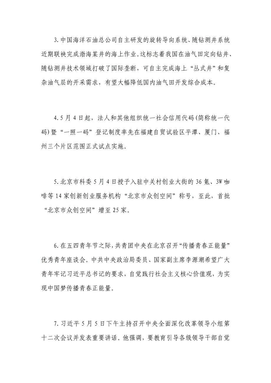 2015年6月国内时事政治热点汇总_第2页