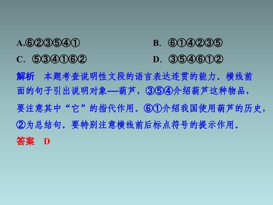 2014届高三一轮复习课件：语言文字运用 第6部分 第5单元语言表达简明连贯得体准确鲜明生动_第5页