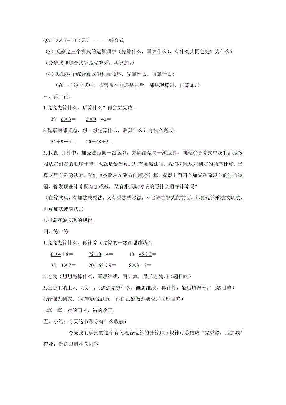 北京版二年下《混和运算和实际问题》教案_第2页