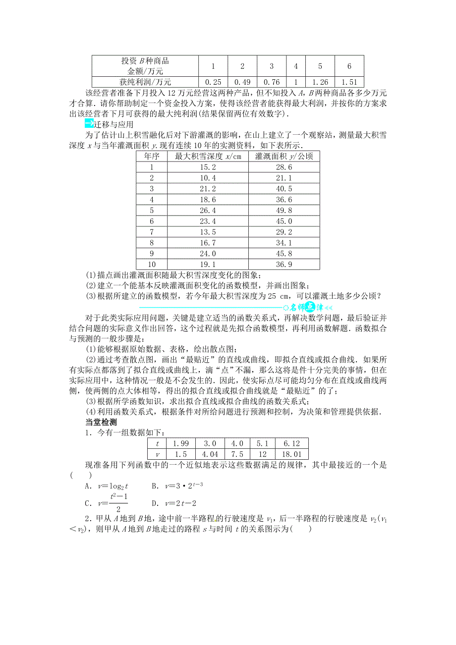 2014人教A版数学必修一第三章3.2.2《函数模型的应用实例》目标导学_第2页