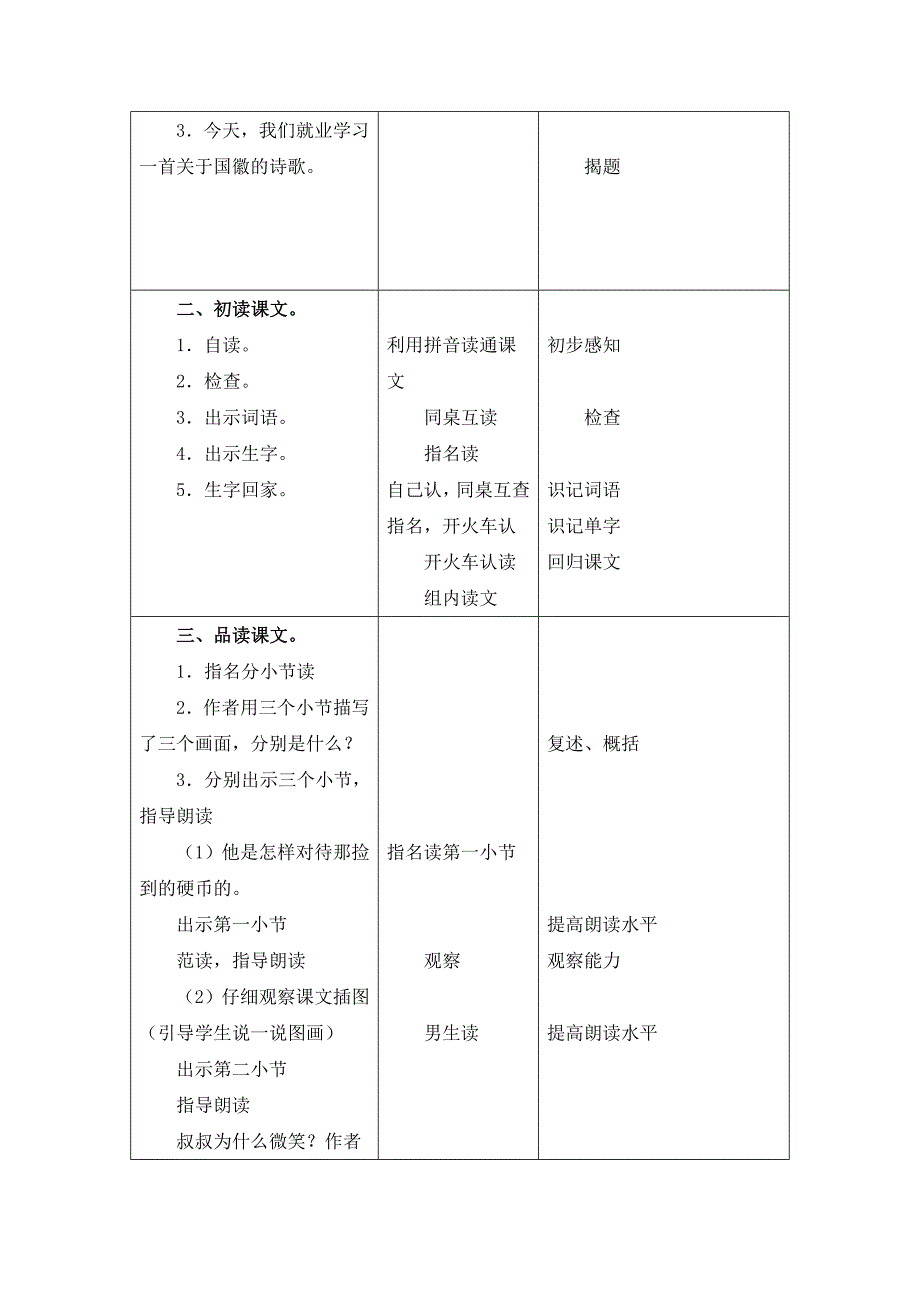 湘教版三年级上册《国徽 2》版教案_第2页