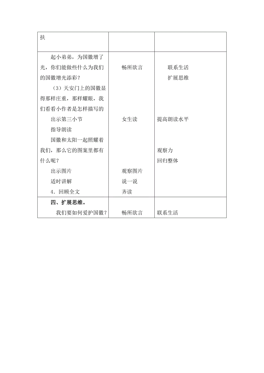 湘教版三年级上册《国徽 2》版教案_第3页