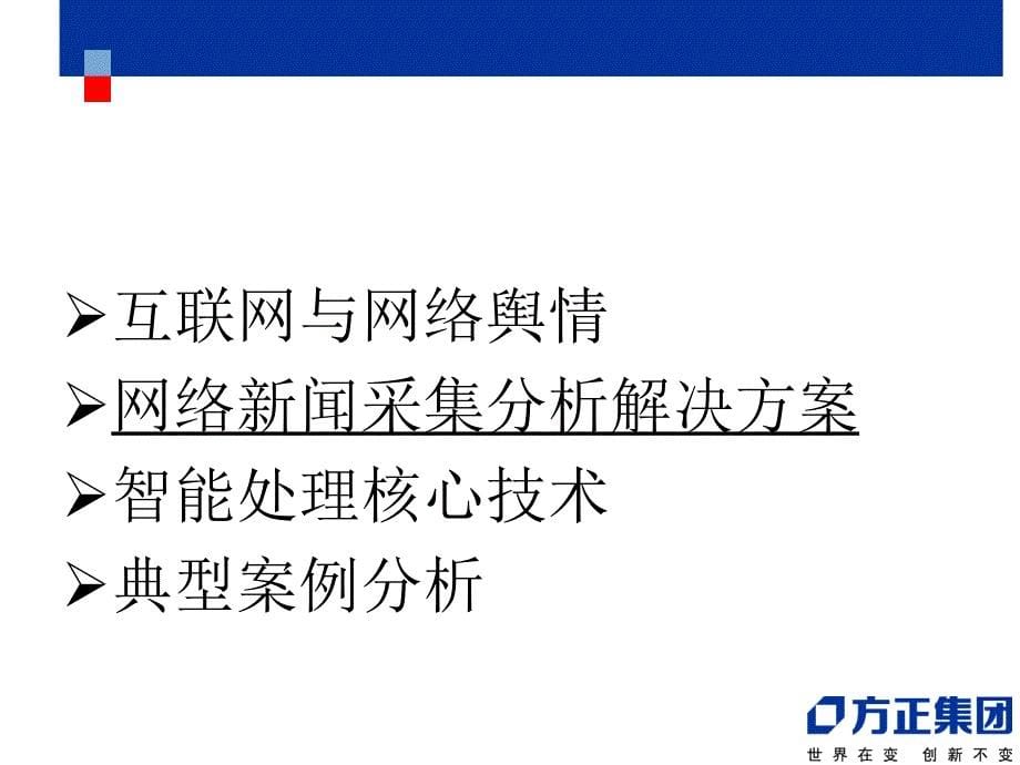 方正智思互联网新闻搜索系统V._第5页