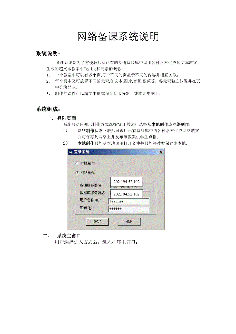 网络备课系统说明_第1页