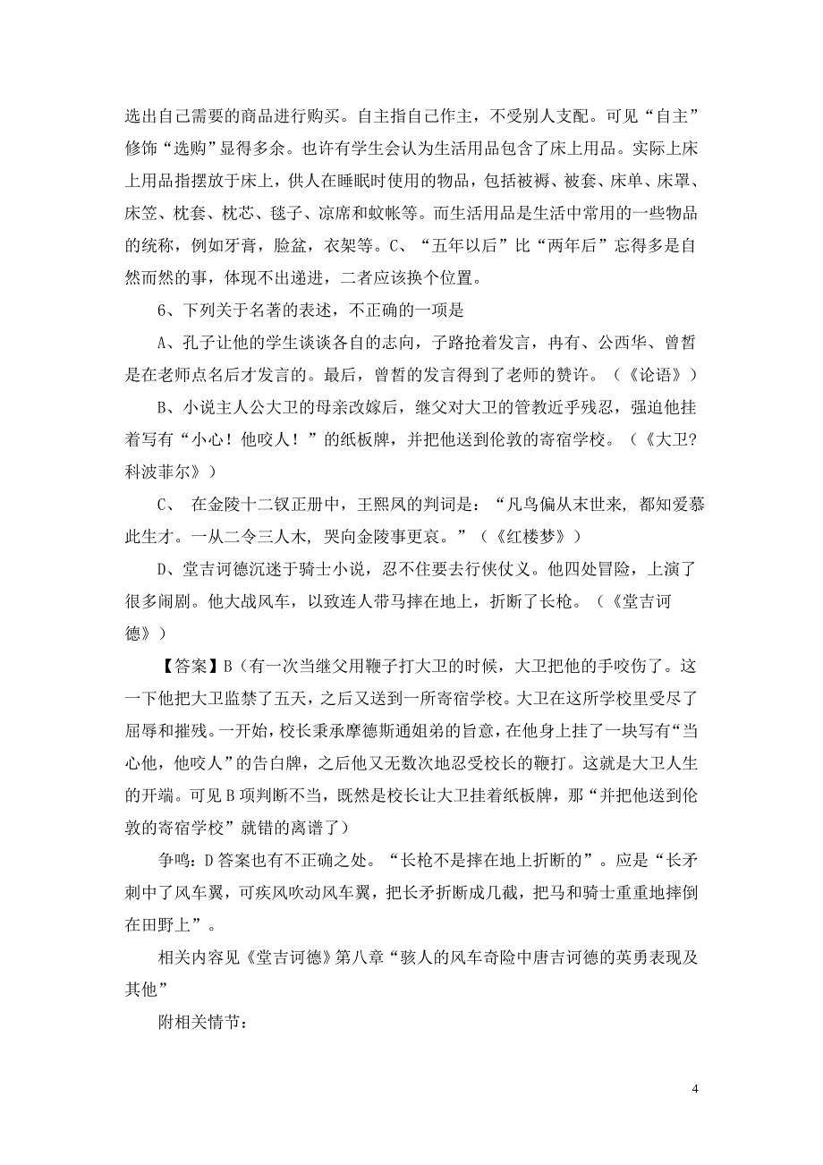 2013高考语文江西卷(详解版)_第4页