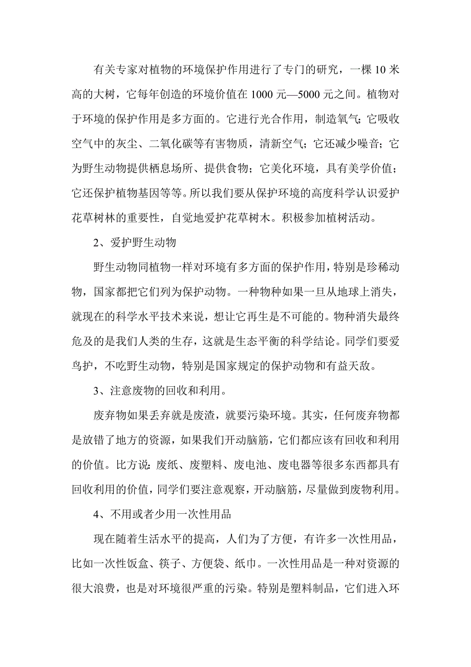 让环境保护知识走进课堂主题班会_第2页