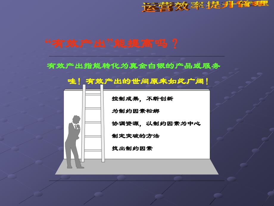 跳跃式成长--四年内,年净利=今年的营业额_第3页