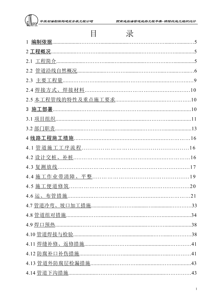 平寨－晴隆施工组织设计(终审)_第2页