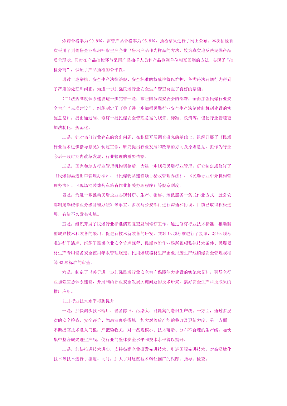 吴凤来司长在民爆行业工作会议上的讲话_第3页