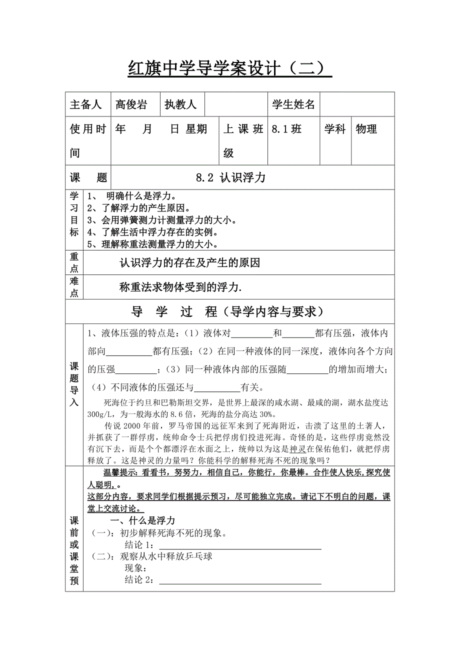 2017教科版物理八下《认识浮力》word学案_第1页