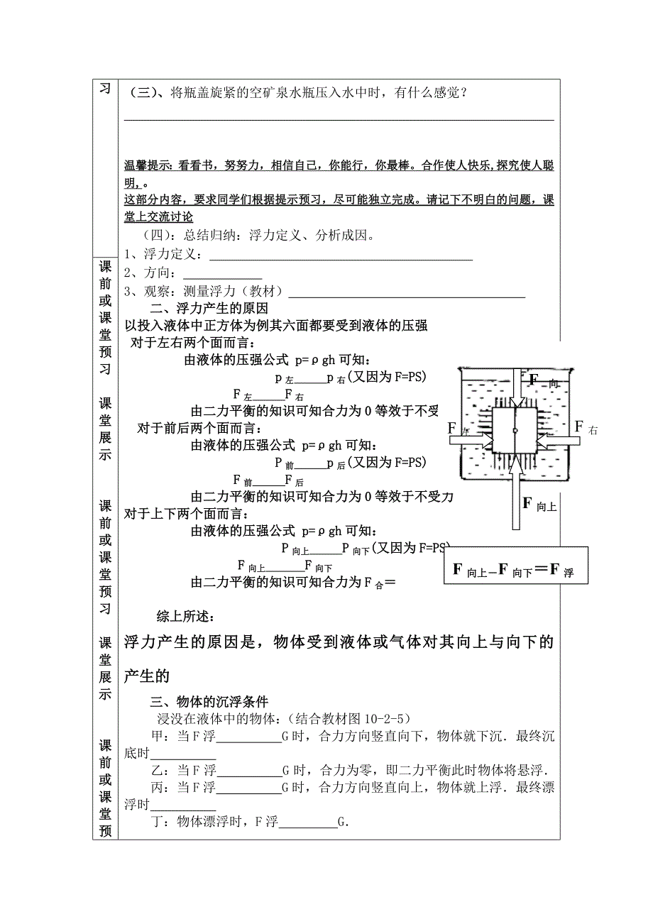 2017教科版物理八下《认识浮力》word学案_第2页