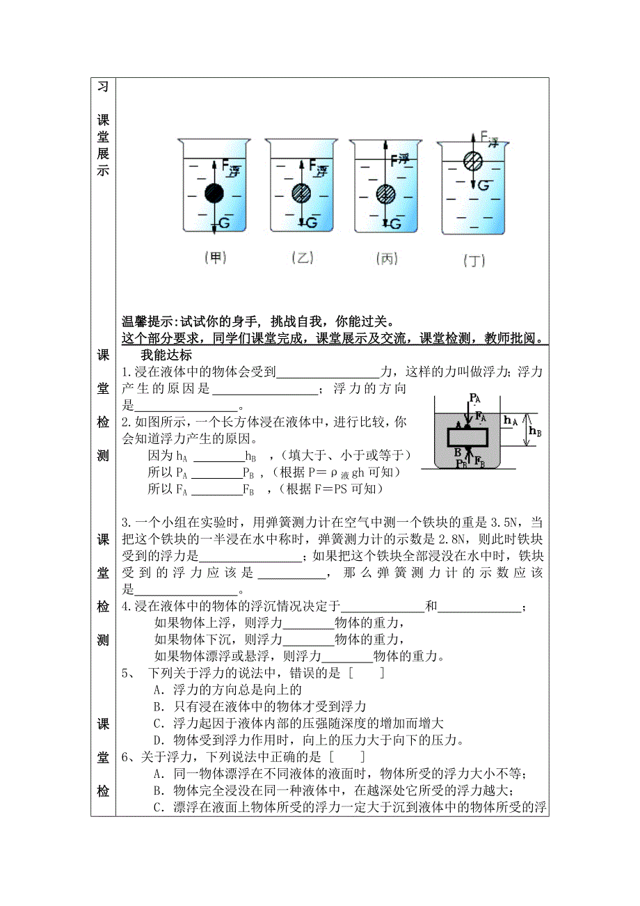 2017教科版物理八下《认识浮力》word学案_第3页