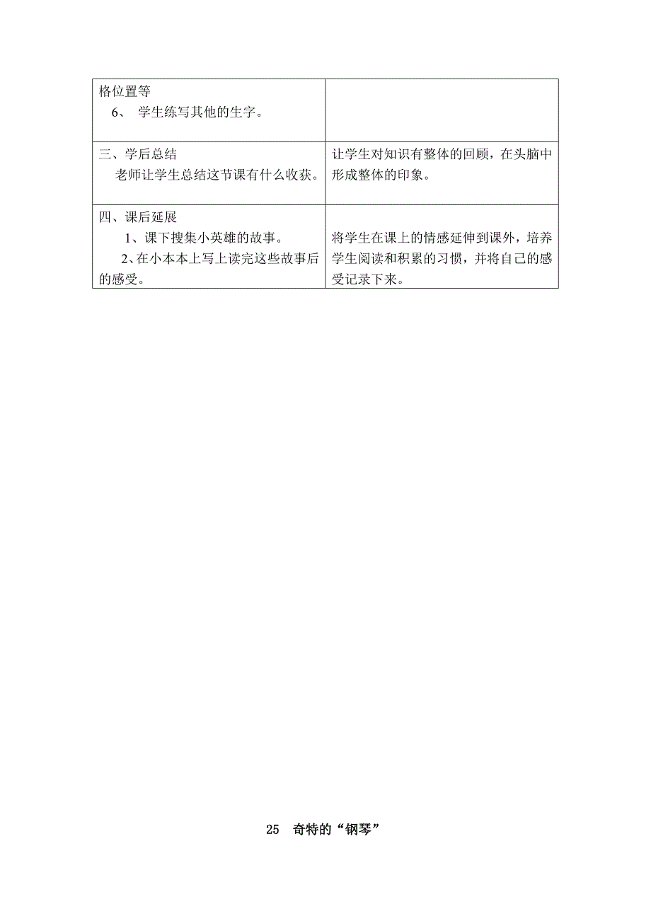 语文A版二下《小英雄于连》教案_第3页