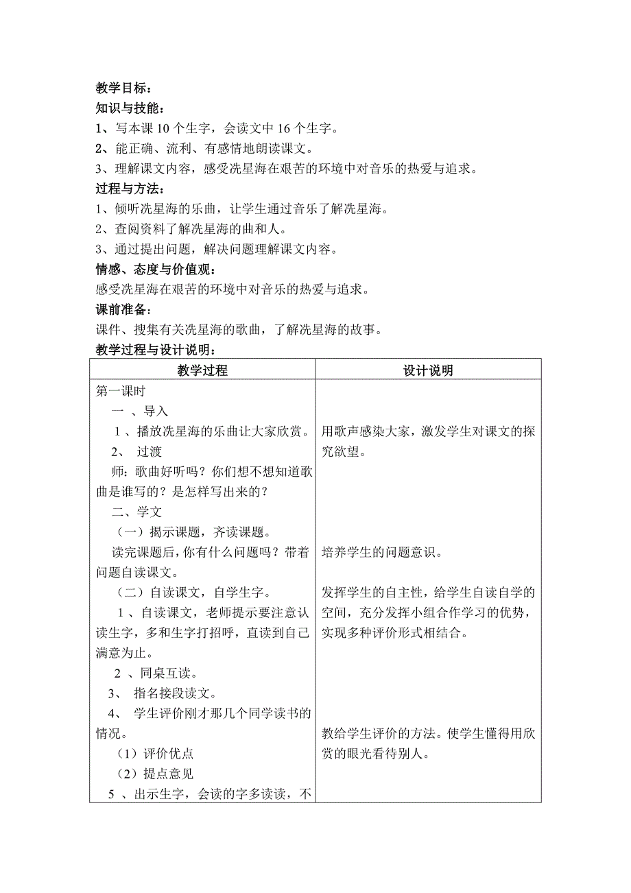 语文A版二下《小英雄于连》教案_第4页