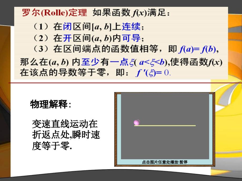 高数同济§3.1中值定理_第3页