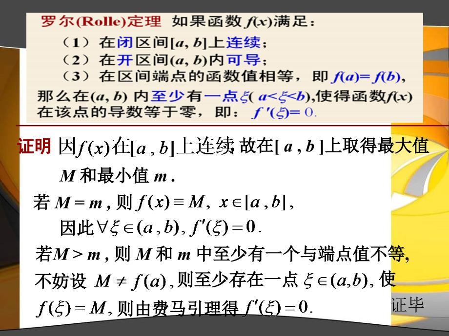 高数同济§3.1中值定理_第4页