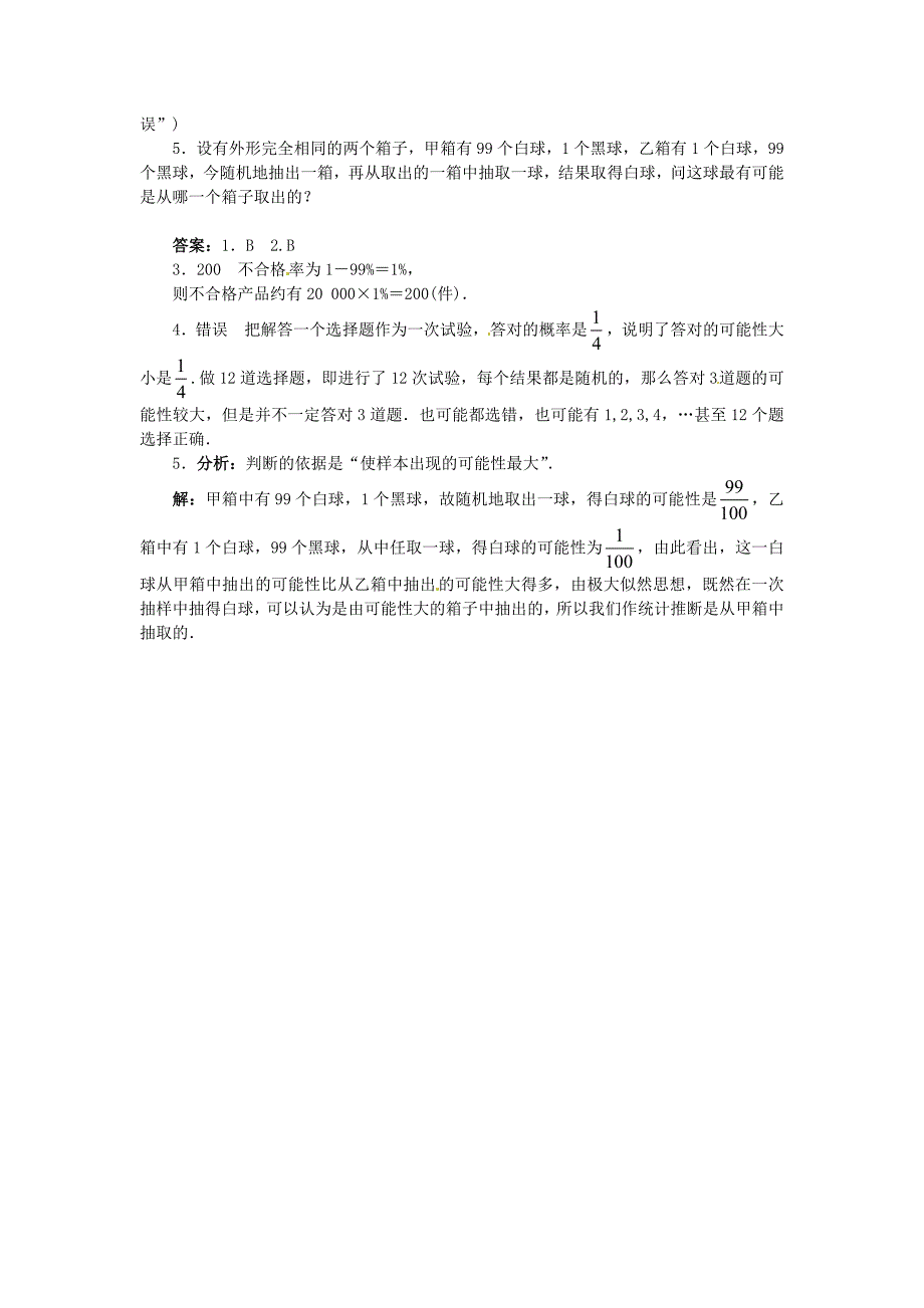 2014人教A版高中数学必修三3.1.2《概率的意义》目标导学_第4页