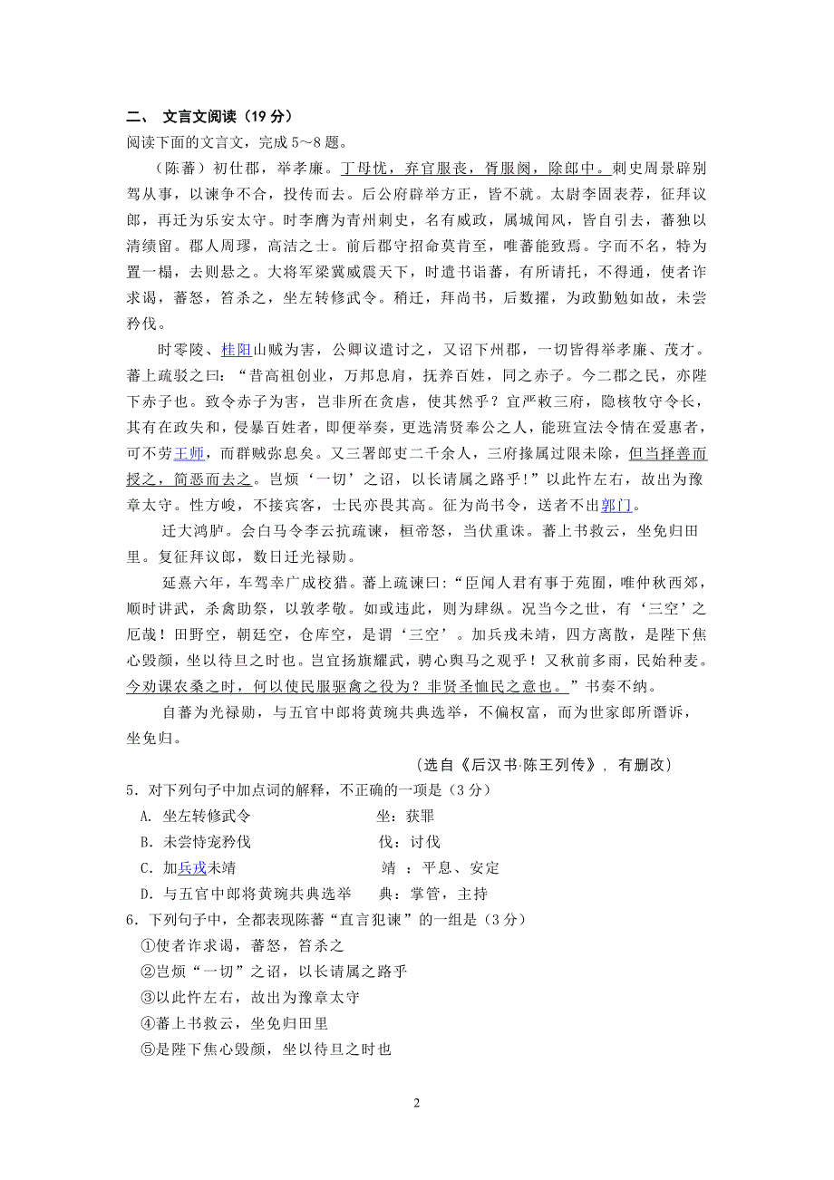 江苏省无锡市洛社高级中学2013届高三10月月考语文试题._第2页