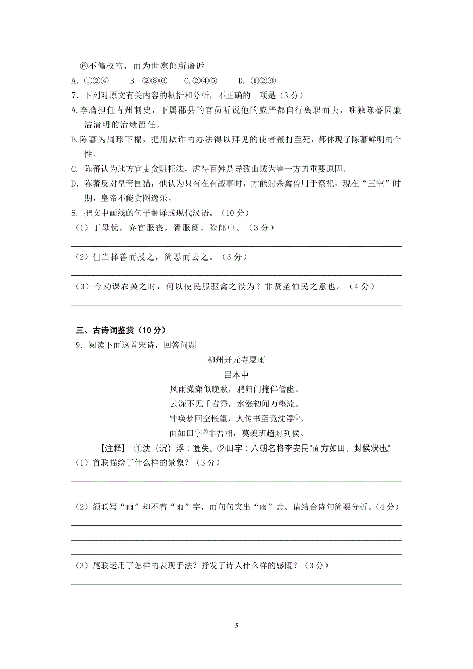 江苏省无锡市洛社高级中学2013届高三10月月考语文试题._第3页