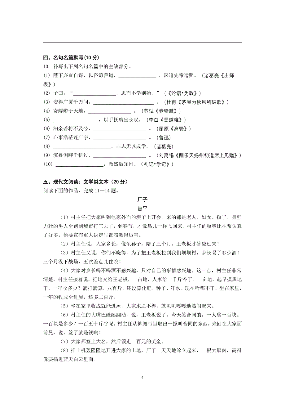 江苏省无锡市洛社高级中学2013届高三10月月考语文试题._第4页