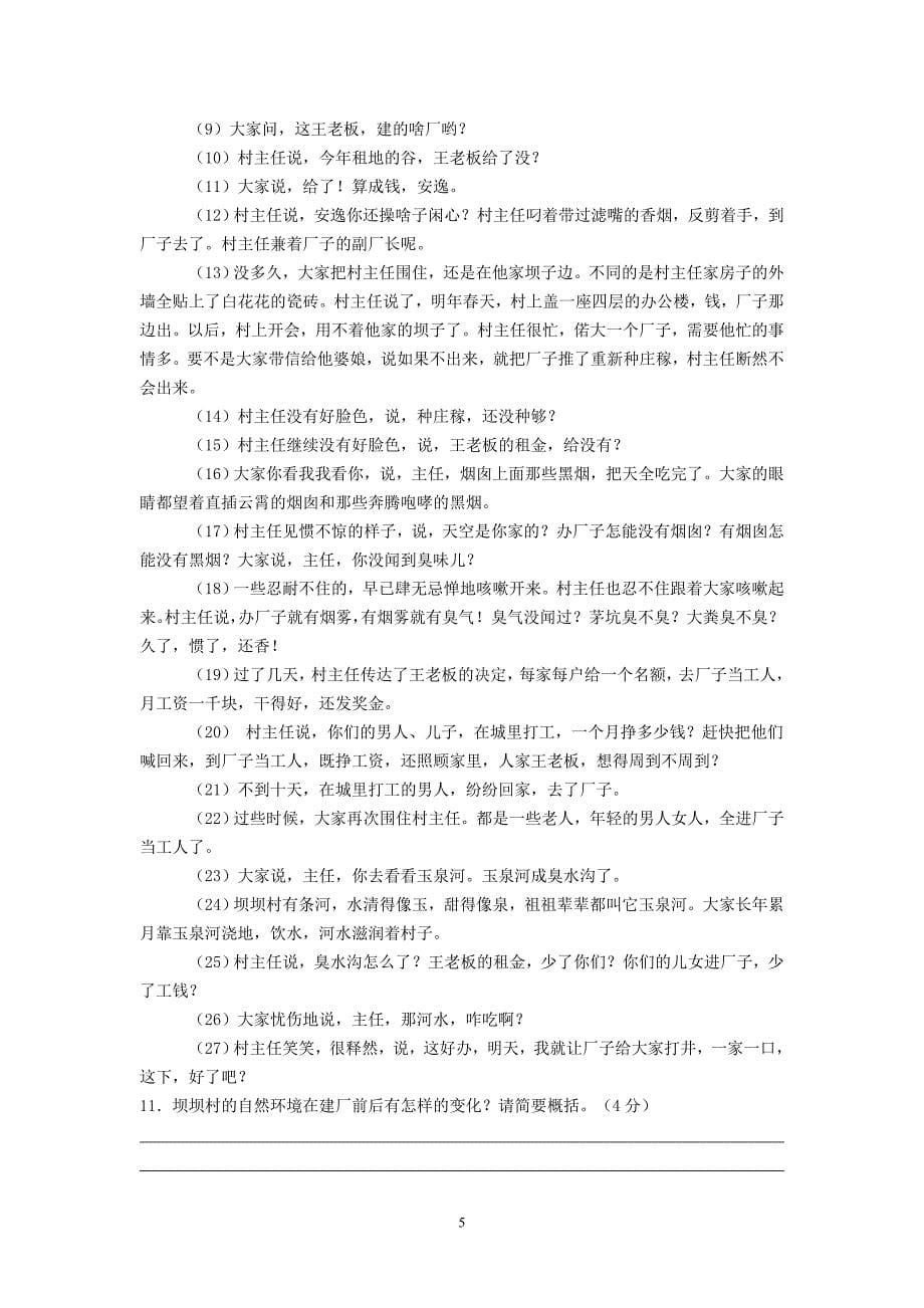 江苏省无锡市洛社高级中学2013届高三10月月考语文试题._第5页