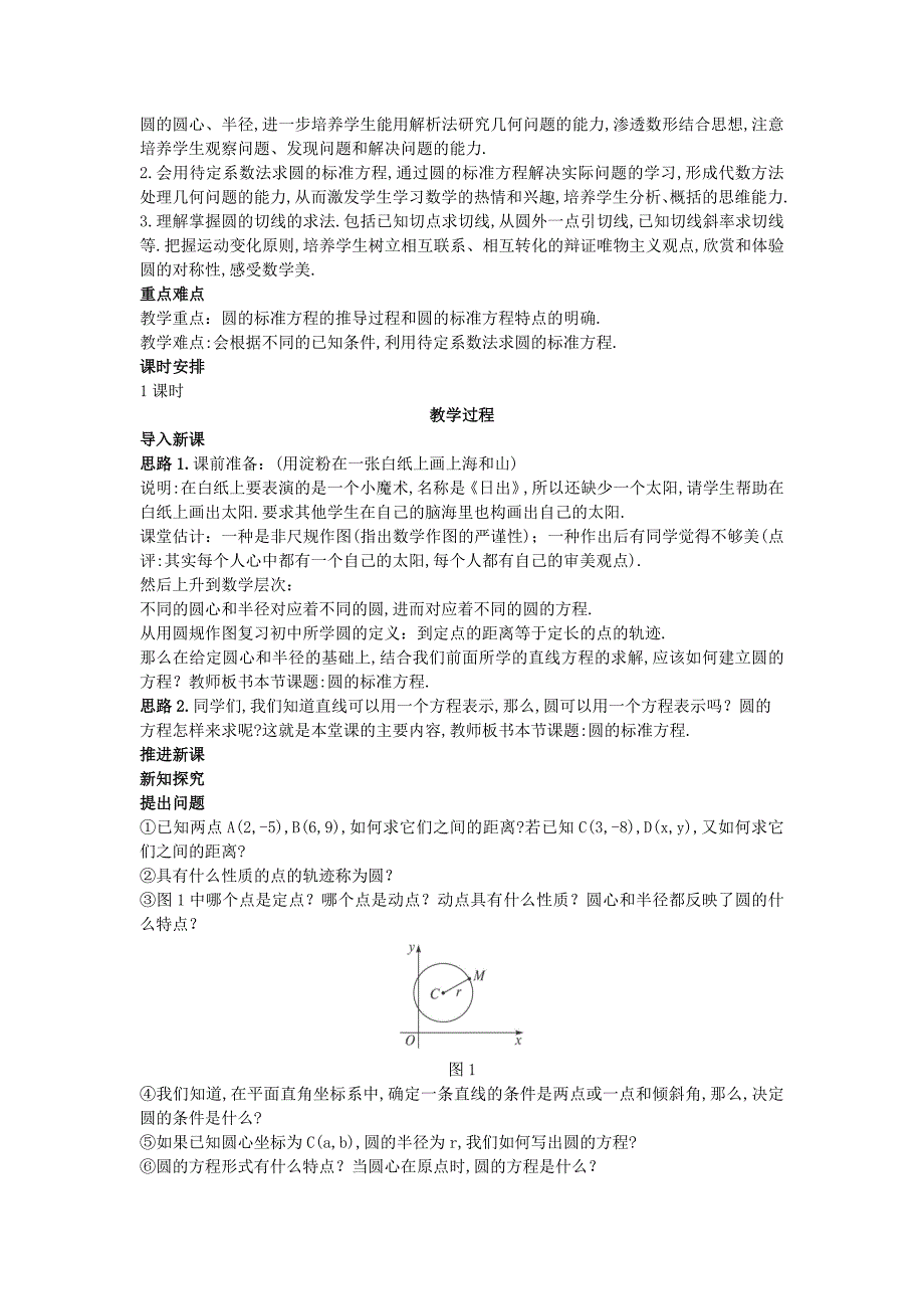 2017人教A版数学必修二4.1.1《圆的标准方程》示范教案_第2页