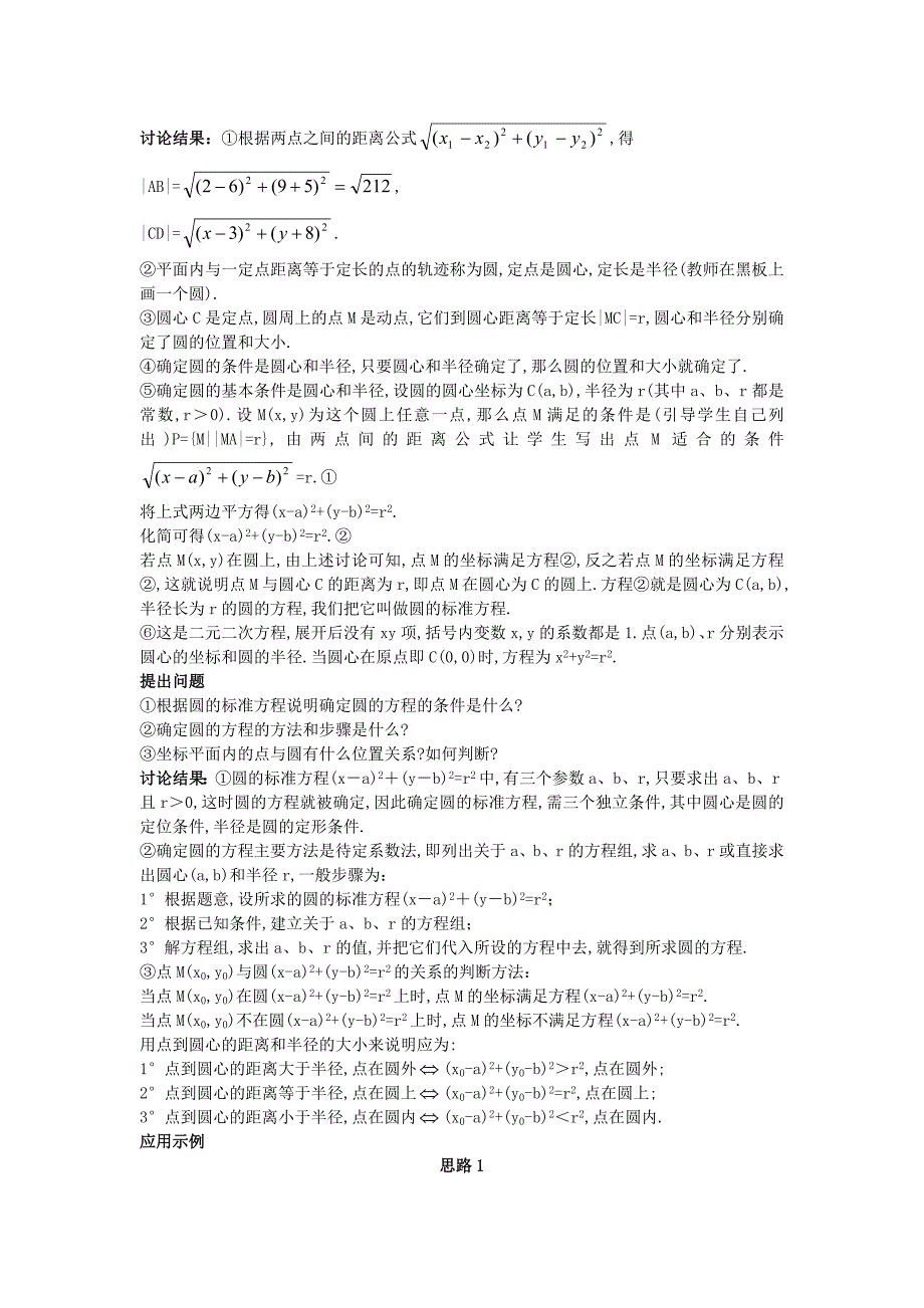 2017人教A版数学必修二4.1.1《圆的标准方程》示范教案_第3页