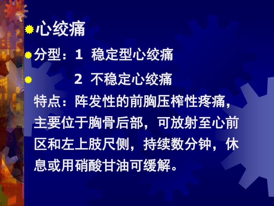 冠状动脉粥样硬化性心脏病4_第4页