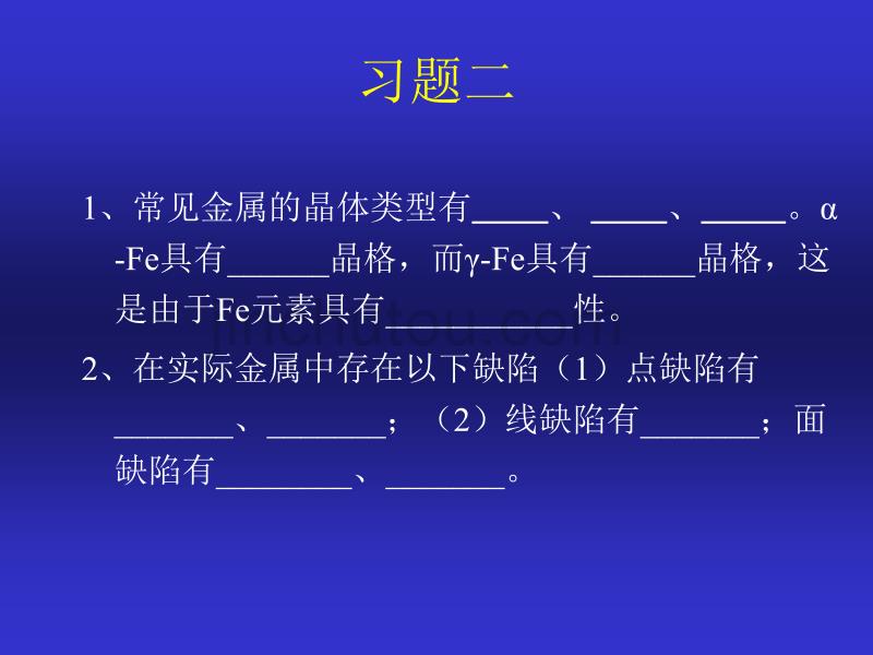 机械工程材料习题二_第1页