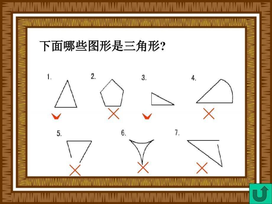 三角形的特性教学课件_第5页