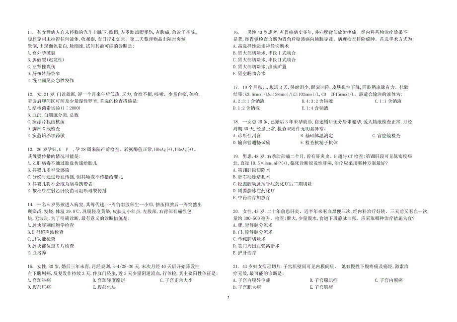 2009年毕业考试真题_第2页