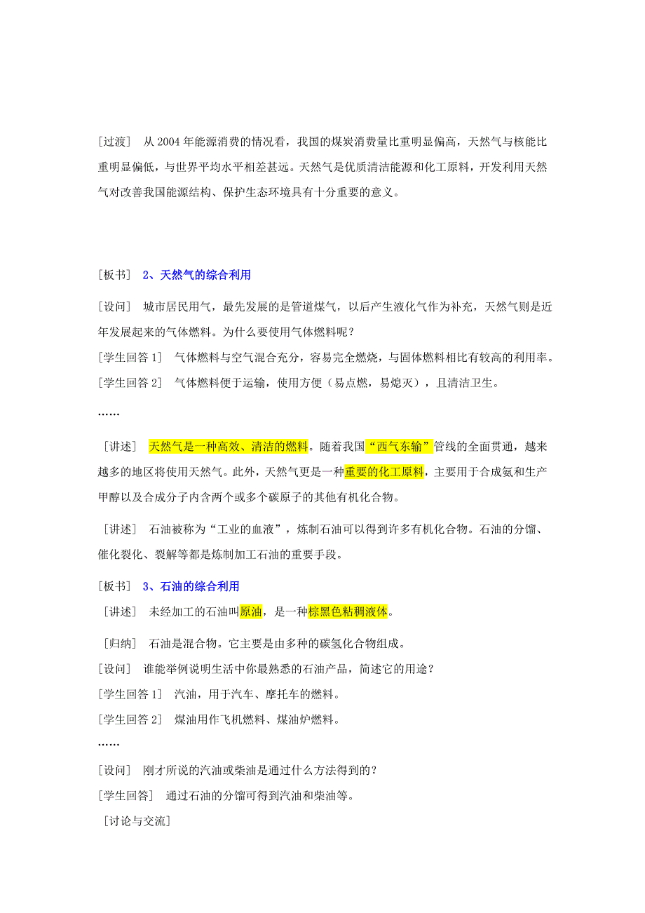 2017新人教版必修一《化学与资源综合利用、环境保护》word学案_第3页